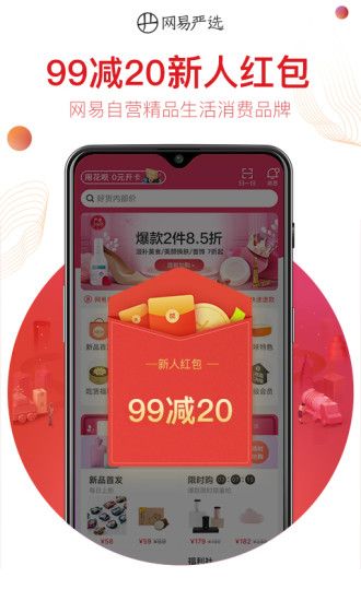 网易严选app安卓版最新版