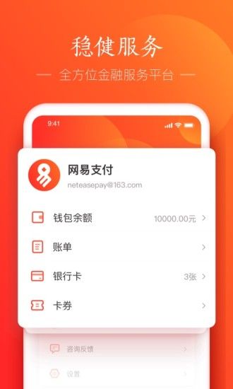 网易支付app安卓版