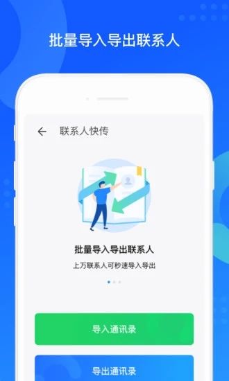 QQ同步助手官方版下载