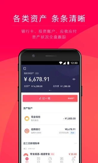 网易有钱记账app客户端