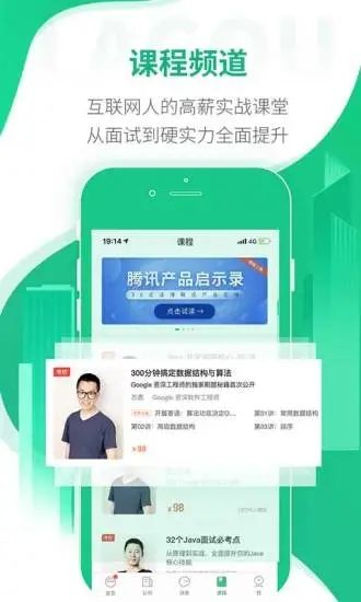 拉勾招聘app客户端