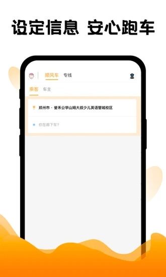 顺风车app