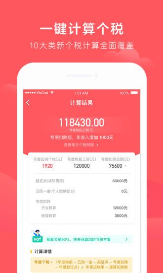 个税计算器安卓版最新版