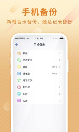 和彩云网盘app下载