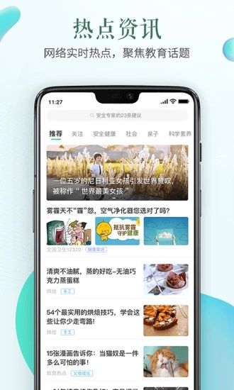 安全教育平台app下载安装