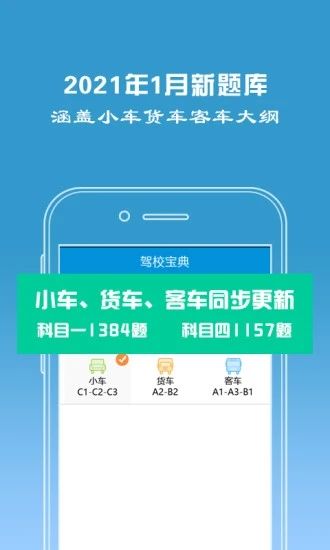 驾校宝典手机版