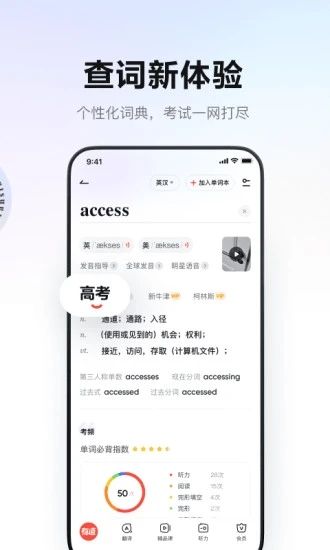 网易有道词典app下载