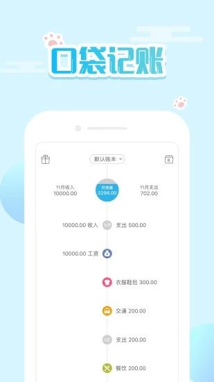 口袋记账app客户端