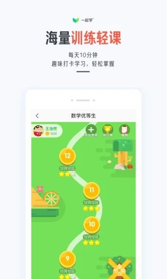 一起学网校app下载安装