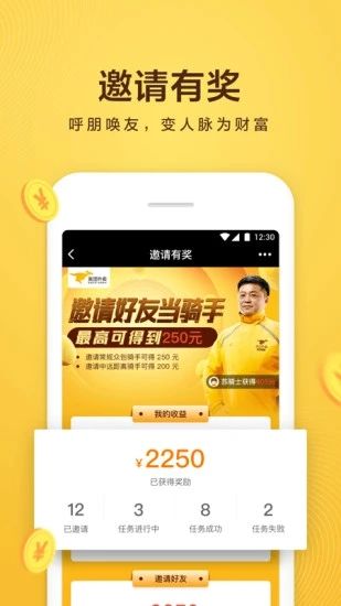 美团众包app客户端