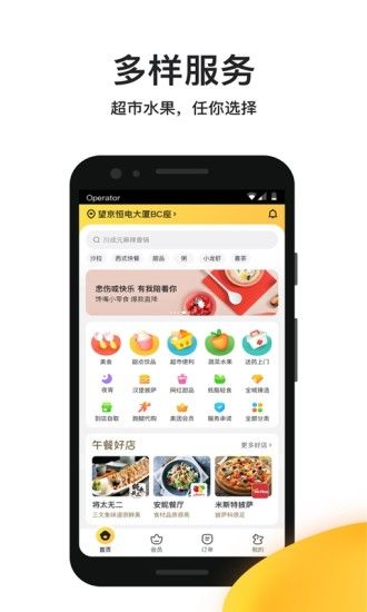 美团外卖app最新版下载