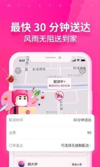 每日优鲜app最新版