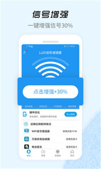 WiFi信号增强器2021最新版最新版