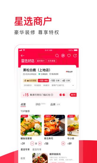 饿了么星选app官方下载最新版