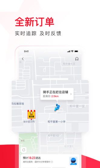 饿了么星选app官方下载下载