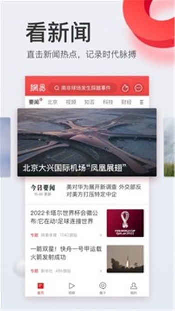 网易新闻2021最新手机版下载