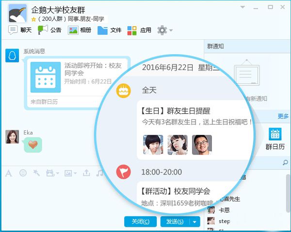 腾讯QQ下载安装