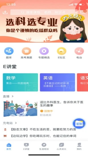 升学e网通官方免费下载：高中生必备的学习辅助软件