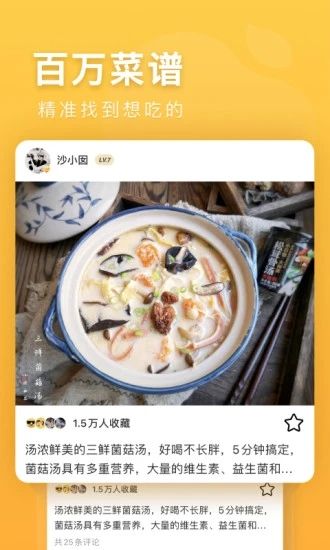 豆果美食app下载