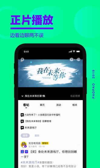 爱奇艺泡泡app苹果版