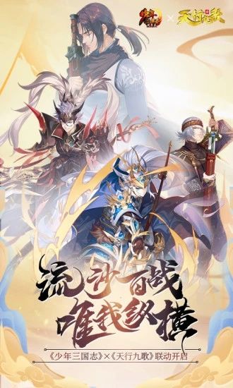 少年三国志最新版