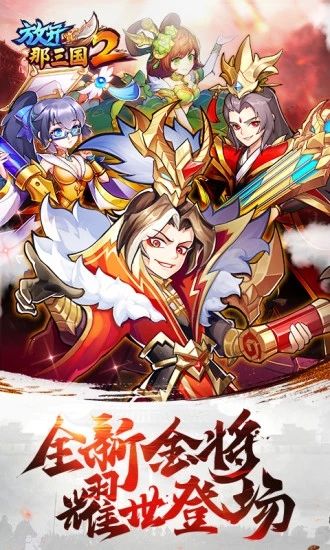 放开那三国2最新版