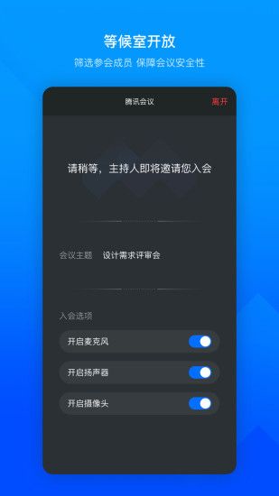 腾讯会议客户端