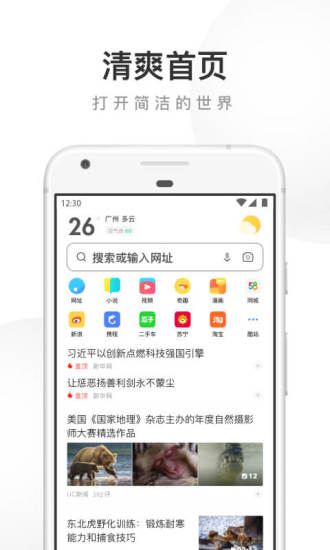 UC浏览器最新版：全球6亿人上网必备APP