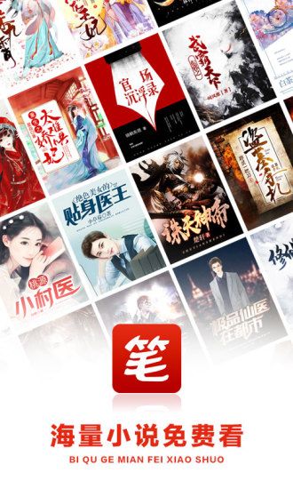 笔趣阁app无广告版下载.笔趣阁app无广告版,笔趣阁