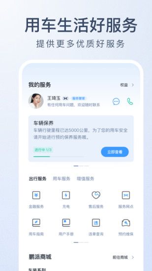 小鹏汽车app下载