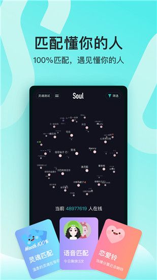 Soul免费下载新版本