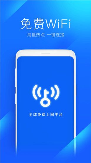 WiFi万能钥匙下载安装2021最新版