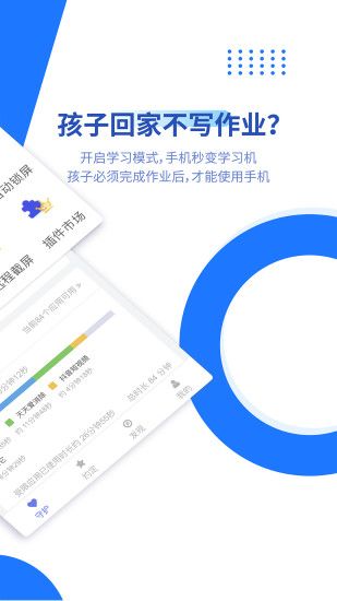 阳光守护家长版app下载