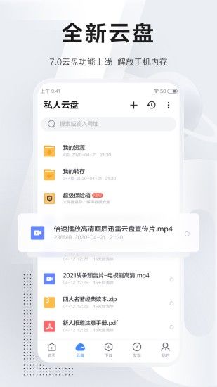 迅雷无限速破解版下载