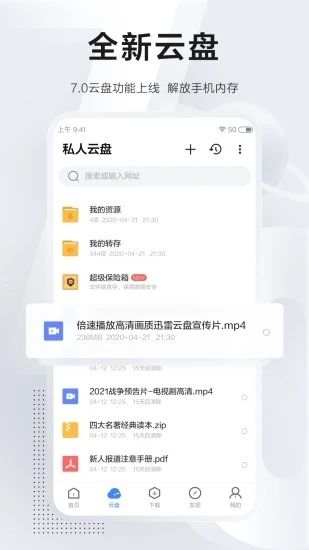 迅雷破解版不限速：给你带来飞一般的下载速度