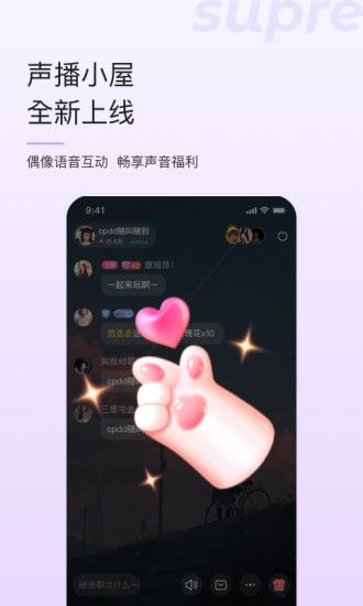 超级星饭团app下载