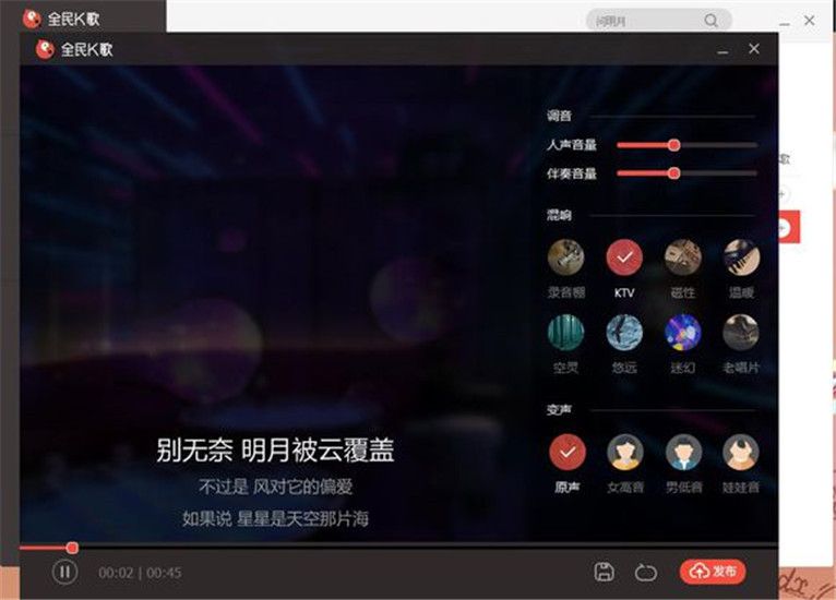 全民k歌电脑版最新版