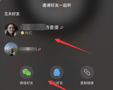 网易云音乐一起听歌设置方法