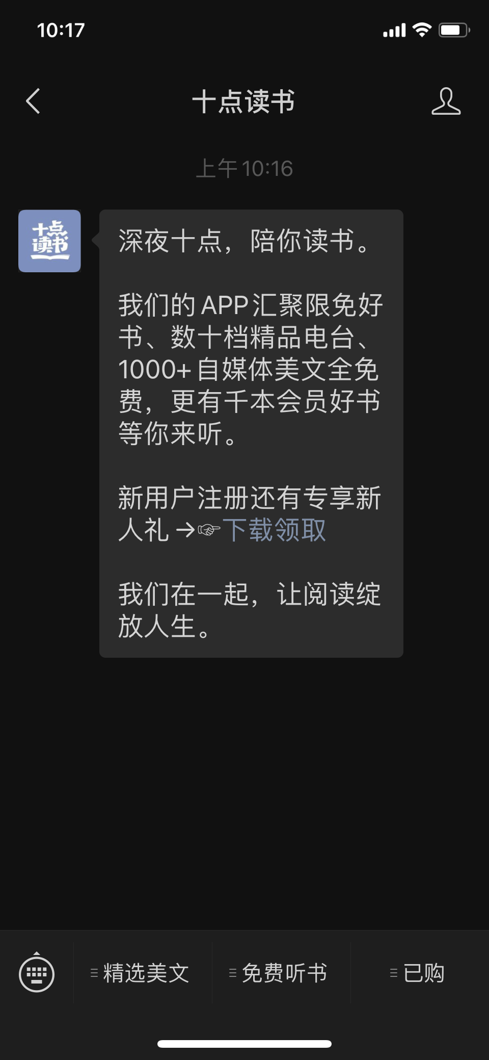 十点读书怎么投稿