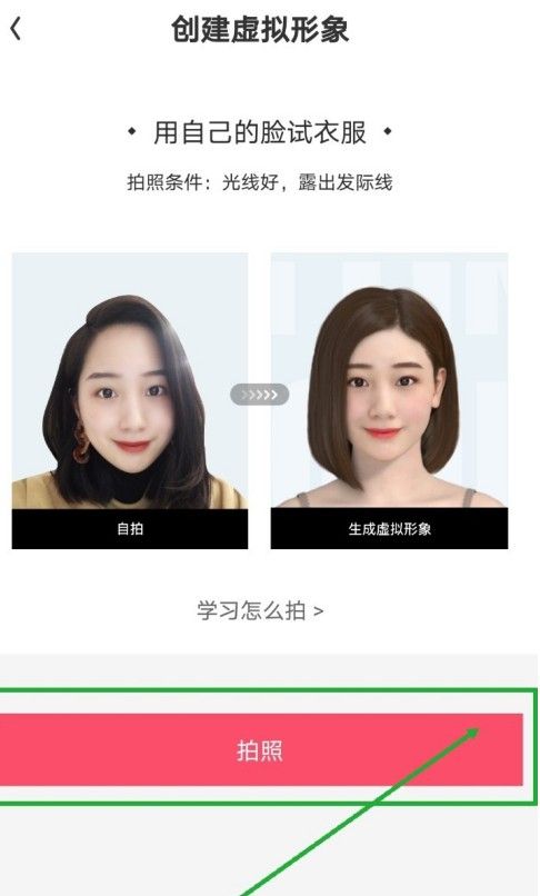 淘粉吧怎么创建虚拟形象