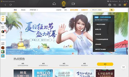 Wegame电脑版最新版