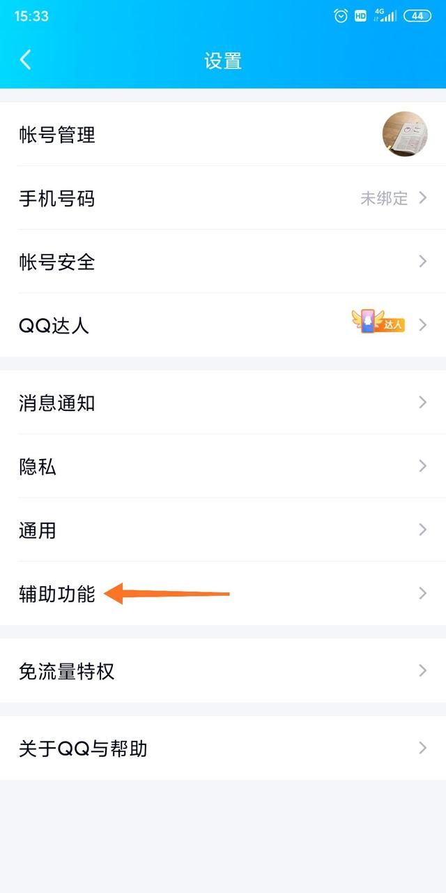 QQ怎么关闭看点