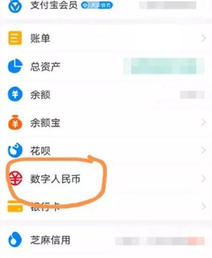 支付宝怎么开通数字人民币?