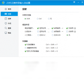 2345王牌输入法免费下载安装破解版