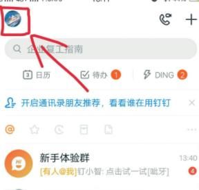 钉钉账号被冻结了怎么办?