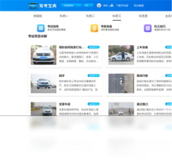 驾考宝典电脑版破解版