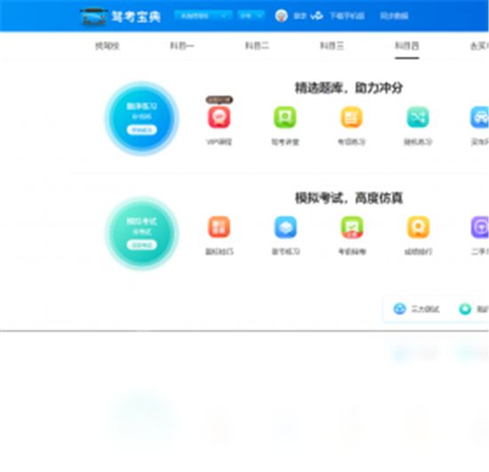 驾考宝典电脑版下载