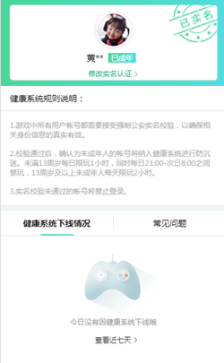 QQ健康实名认证怎么修改?