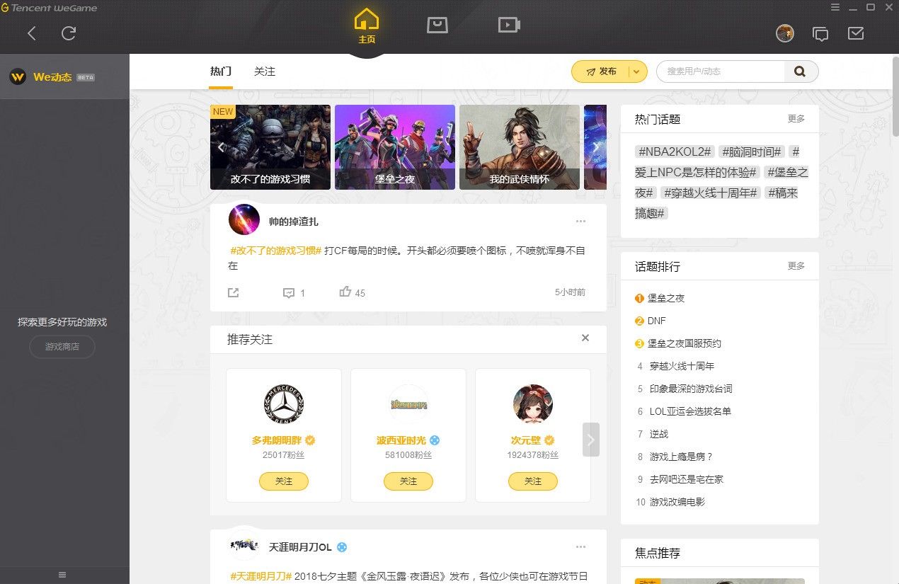 WeGame破解版最新版