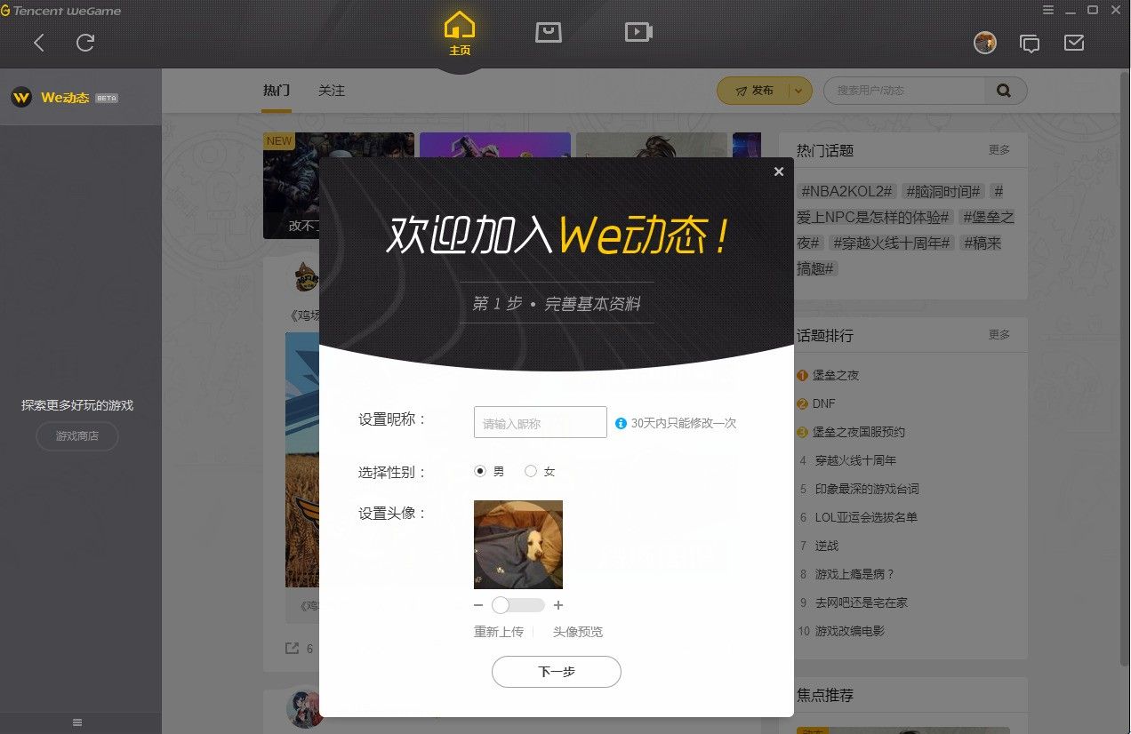 WeGame破解版